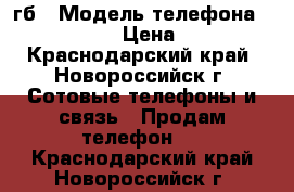 iPhone 4s 16 гб › Модель телефона ­ IPHONE 4s › Цена ­ 6 000 - Краснодарский край, Новороссийск г. Сотовые телефоны и связь » Продам телефон   . Краснодарский край,Новороссийск г.